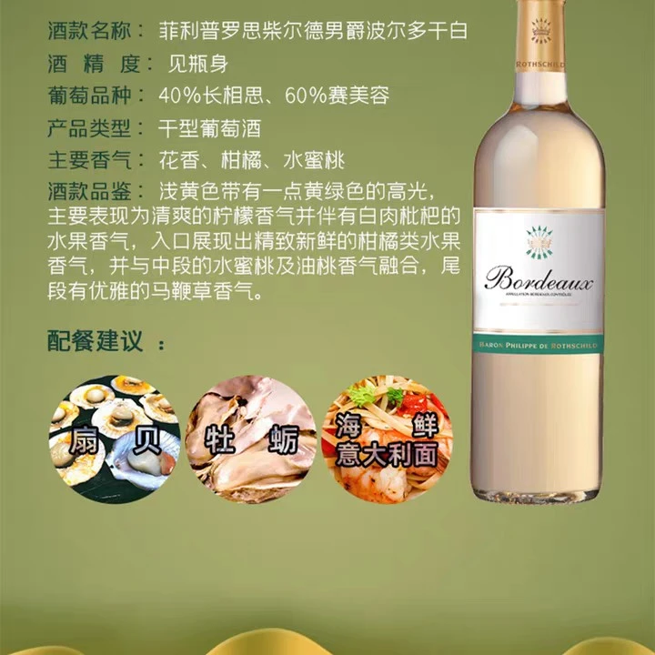 法国波尔多干白葡萄酒