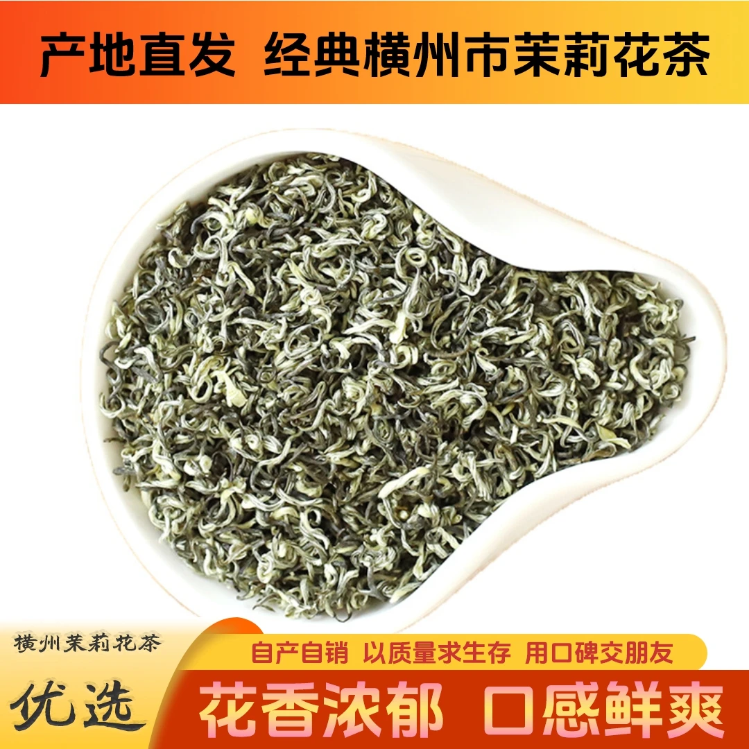 yipiaoxue/忆飘雪横州市茉莉花茶8窨蒙顶飘雪清香耐泡经典高品质