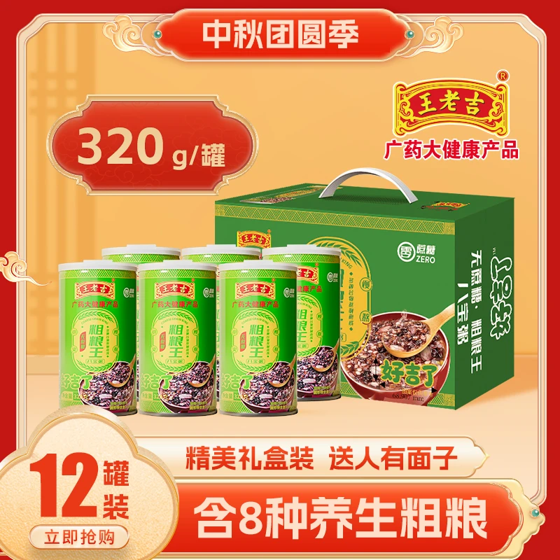 【精美礼盒装】王老吉八宝粥粗粮王无蔗糖银耳燕麦营养速食粥推荐