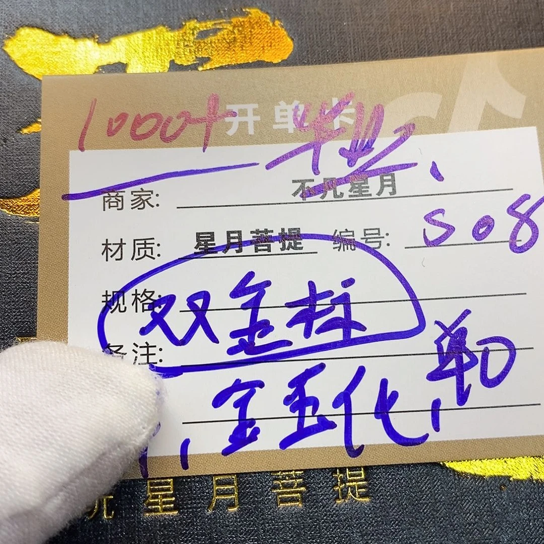 吊坠星月菩提iiiiiiis08