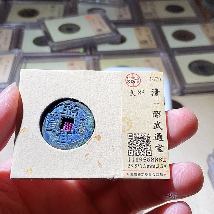 铜公博评级古钱币一枚 周浩