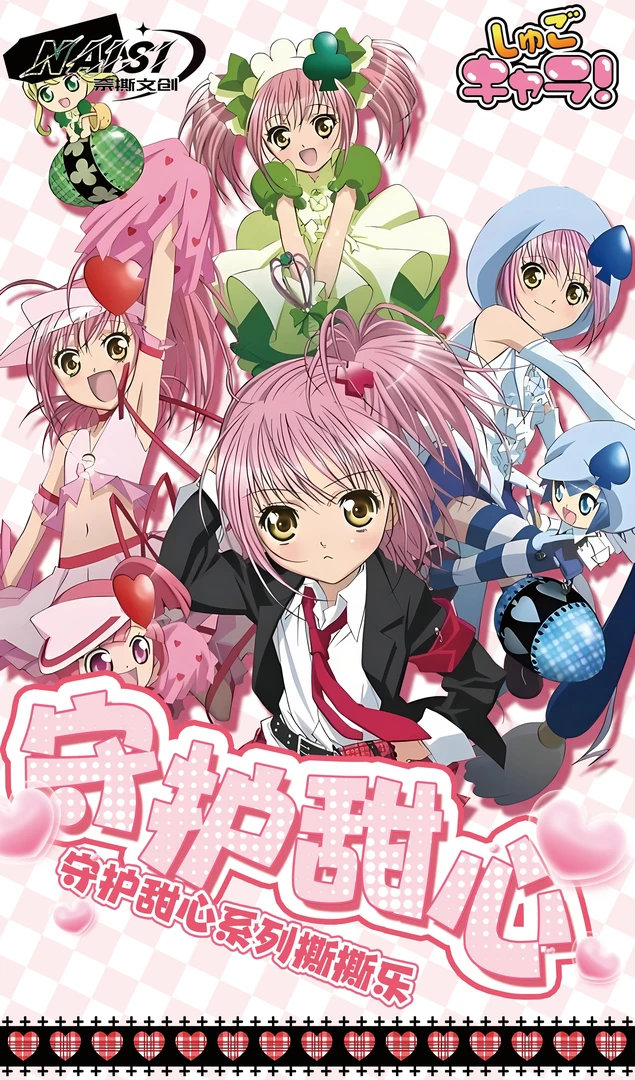 【Battle】奈撕文创 ✖ 守护甜心｜撕撕乐 国卡二创（代拆）