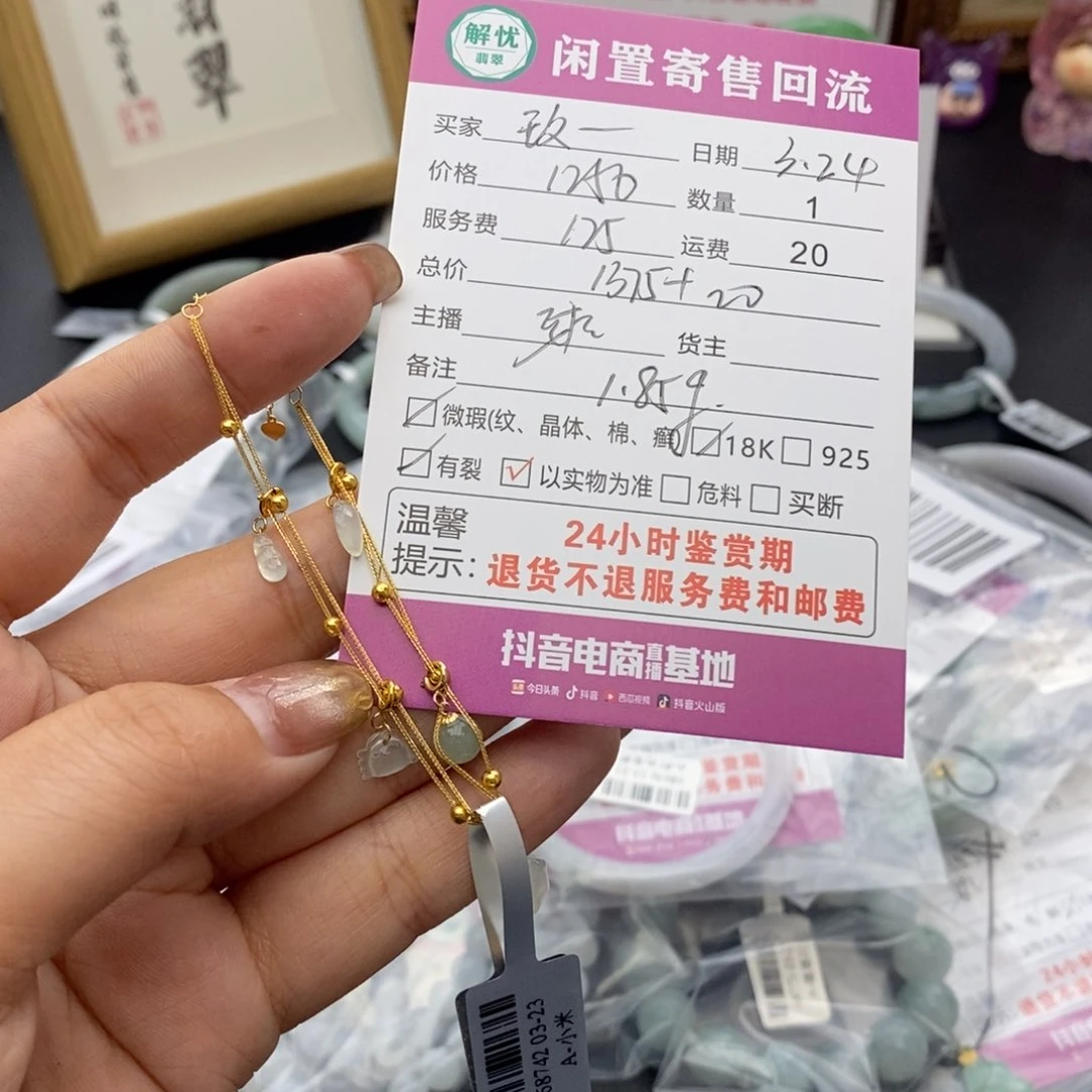 18K金镶嵌翡翠手链玖*