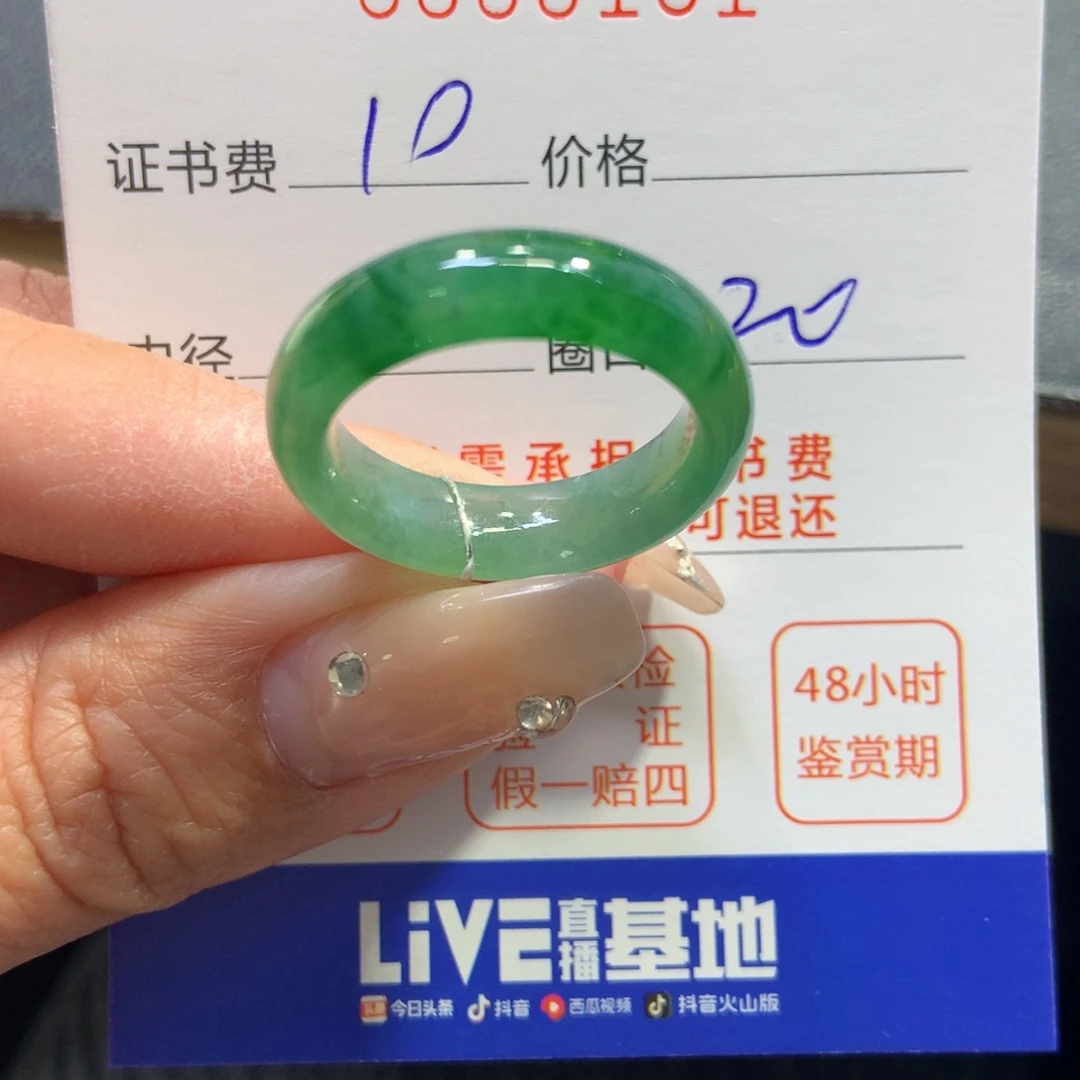 翡翠戒指未镶嵌好****x翡翠