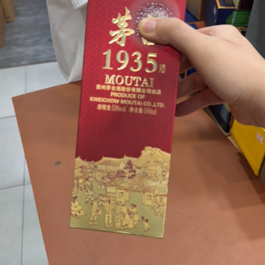 微瑕纸盒白酒包装盒礼盒茅