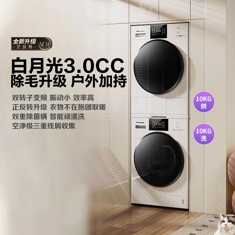 以旧换新【泽文】松下白月光3.0 CC洗烘套装N3M2+F1MR2