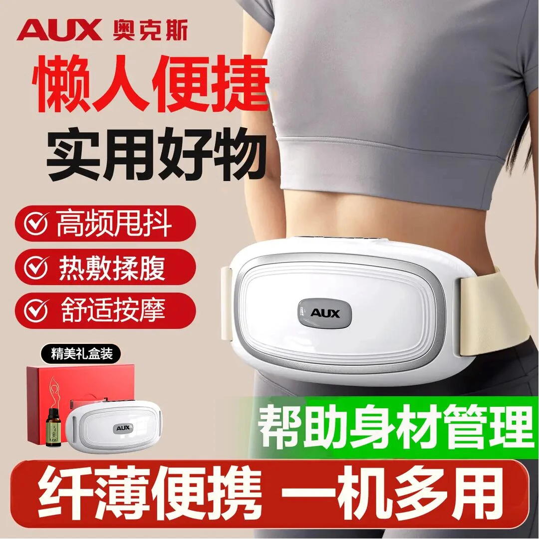 奥克斯新品甩腹腰带揉腹按摩仪抖抖甩脂机全身按摩器懒人健身神器