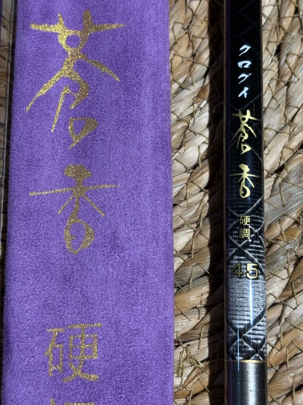 蒼香先偏本纯正鲫鱼竿