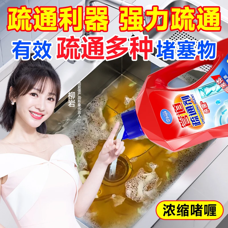 【柳岩代言】洁宜佳管道疏通剂去味下水道专用油污堵塞厕所马桶清洁