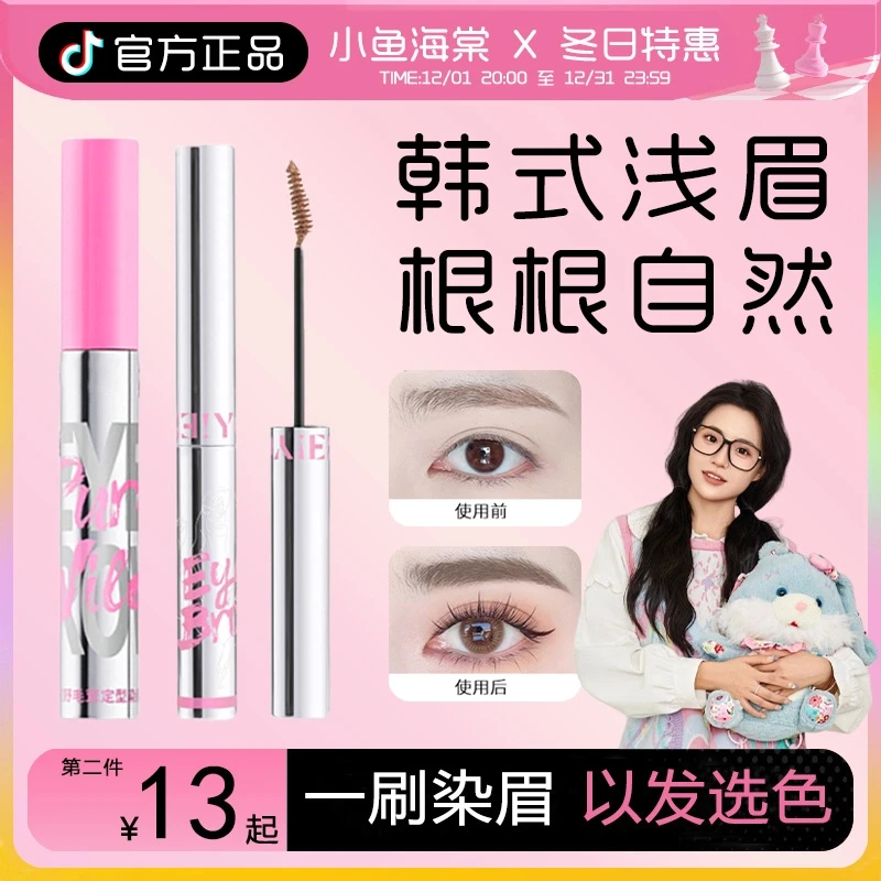 【小鱼海棠专属】NEI防水那YOU柚持久染眉膏防汗纤长不晕染持妆眉胶