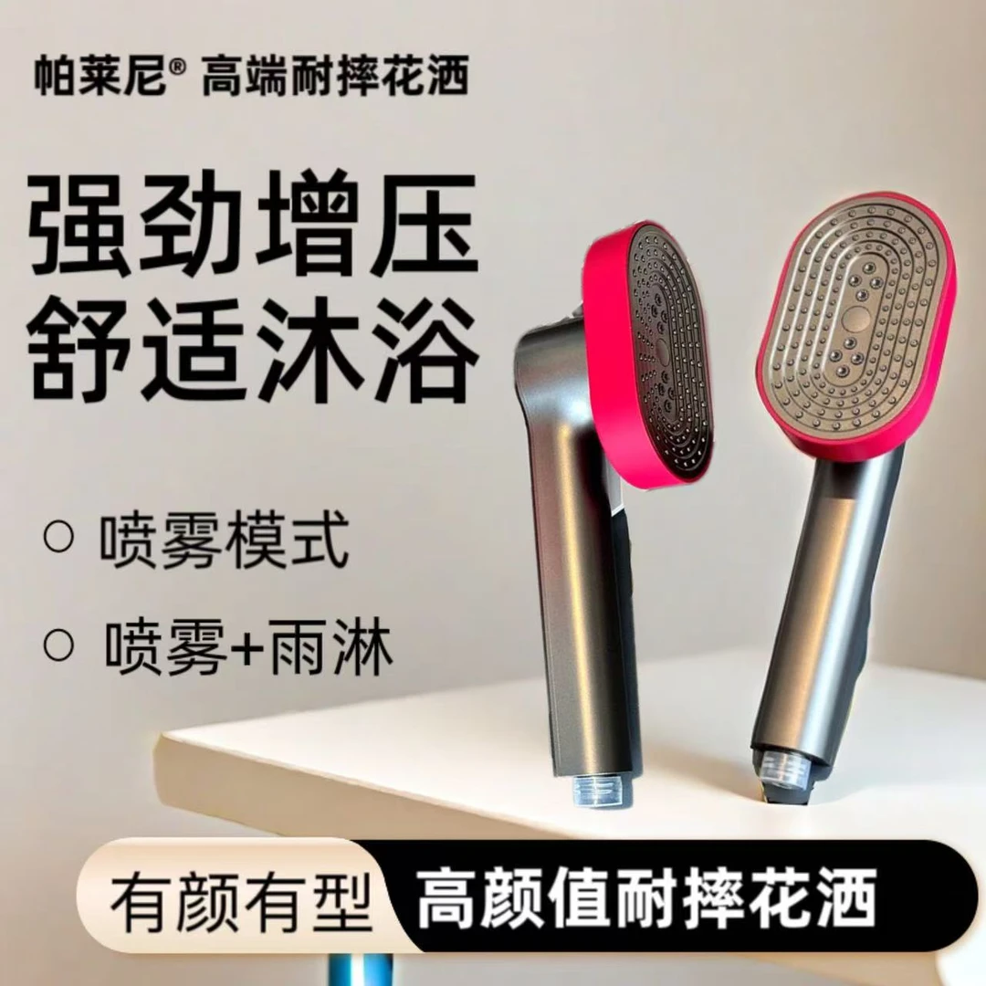 帕莱尼帕莱尼高端淋浴花洒增压通用多模式洗澡喷头