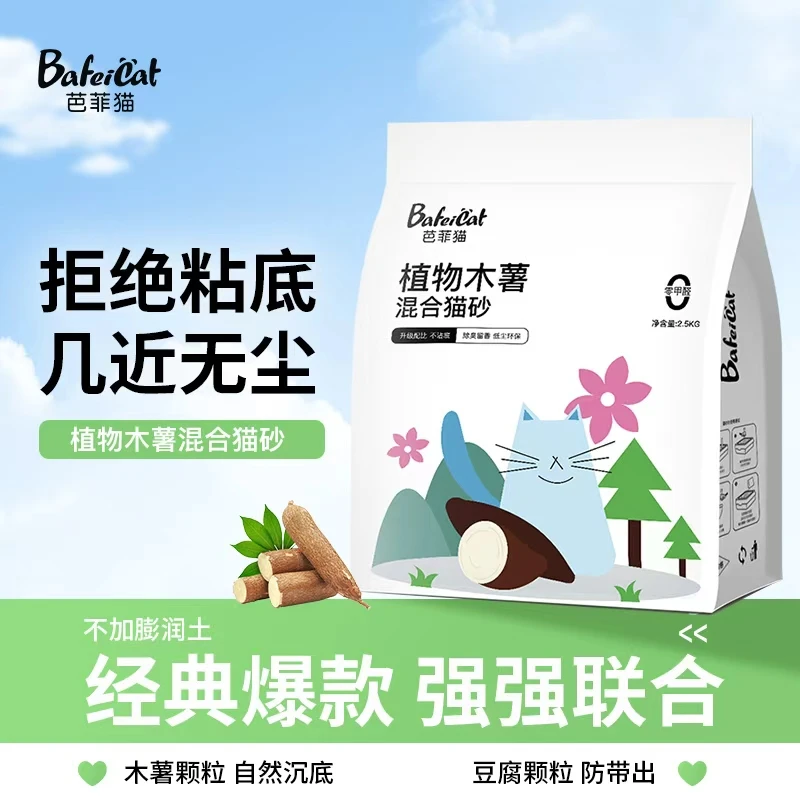 BaFeiCat/芭菲猫植物木薯混合猫砂结团除臭膨润土混合防臭无粉尘