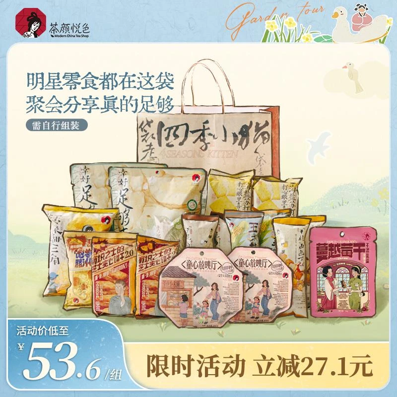食大礼包】茶颜悦色面 面包丁海盐苏打饼干 干脆脆条解馋18袋零食