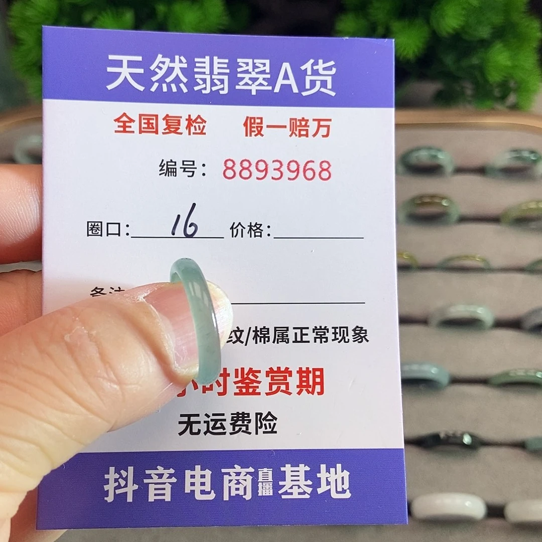翡翠戒圈未镶嵌3968....