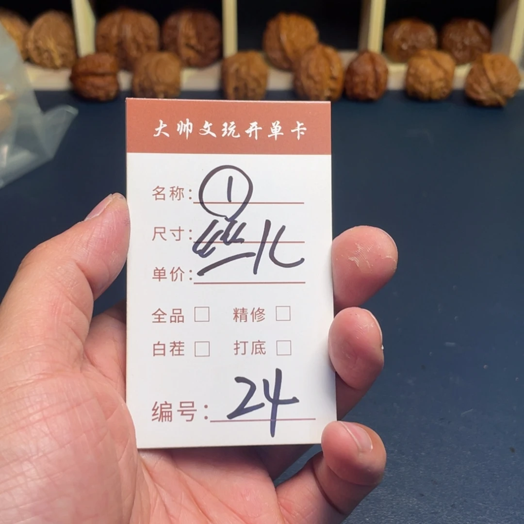 丝***哥文玩核桃把件文玩核桃24