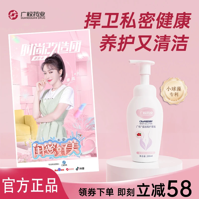 【小球藻】广权蔓越莓抑菌保湿青春洗液女弱酸滋润抑菌养护干涩