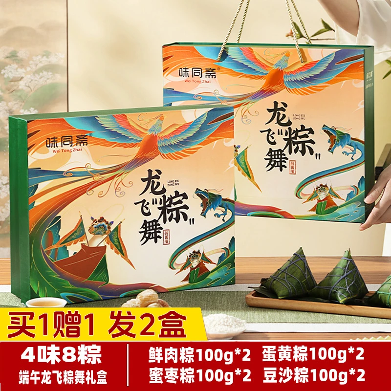 【买1送1到手2盒】4味8粽味同斋端午粽子礼盒800g鲜肉豆沙蜜枣蛋黄
