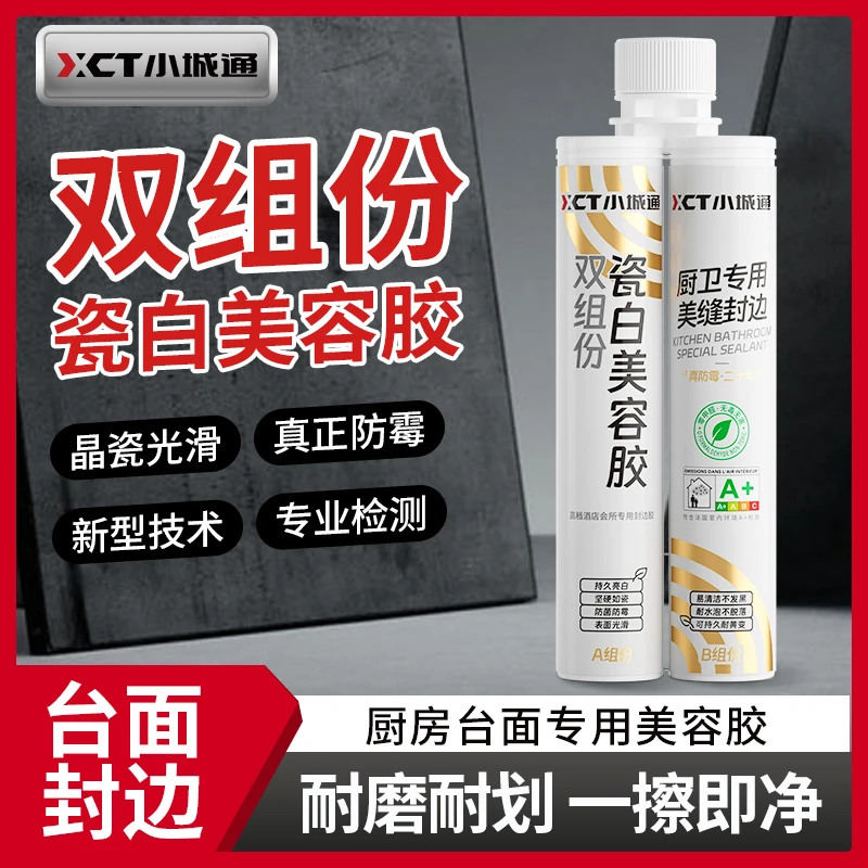 小城通厨卫美容胶晶瓷光滑的真正防霉胶橱柜马桶淋浴房洗手台硬胶