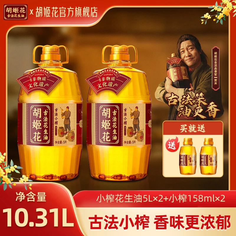 【小榨系列】胡姬花古法小榨花生油10.31L非遗一级压榨烹饪食用油