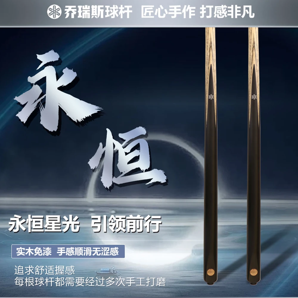 乔瑞斯球杆永恒特鲁姆普吴宜泽代言小头手工单支中式黑八桌球杆