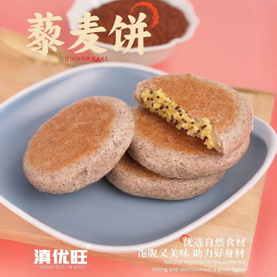 藜麦小黄米饼代早餐营养健康好吃不贵手工制作新鲜日期工厂直发