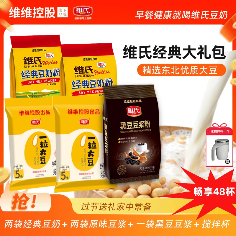 维维控股维氏新年经典豆奶粉豆浆大礼包送搅拌杯送礼营养饮品礼盒