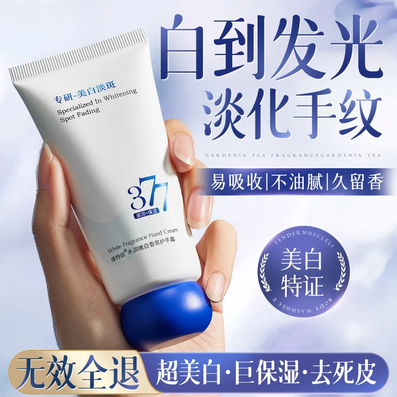 维特丝377美白嫩白淡斑护手霜保湿滋润补水防干裂粗糙男女淡手纹