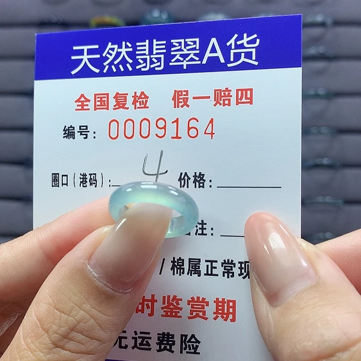 未镶嵌戒圈翡翠9164