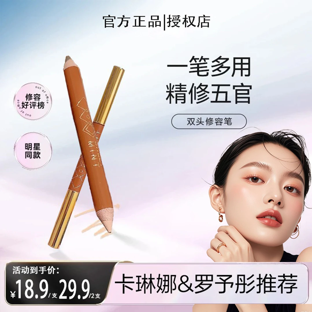 【正品保障】OUT双头修容笔ooOFOFFICo立体修容棒欧若风正