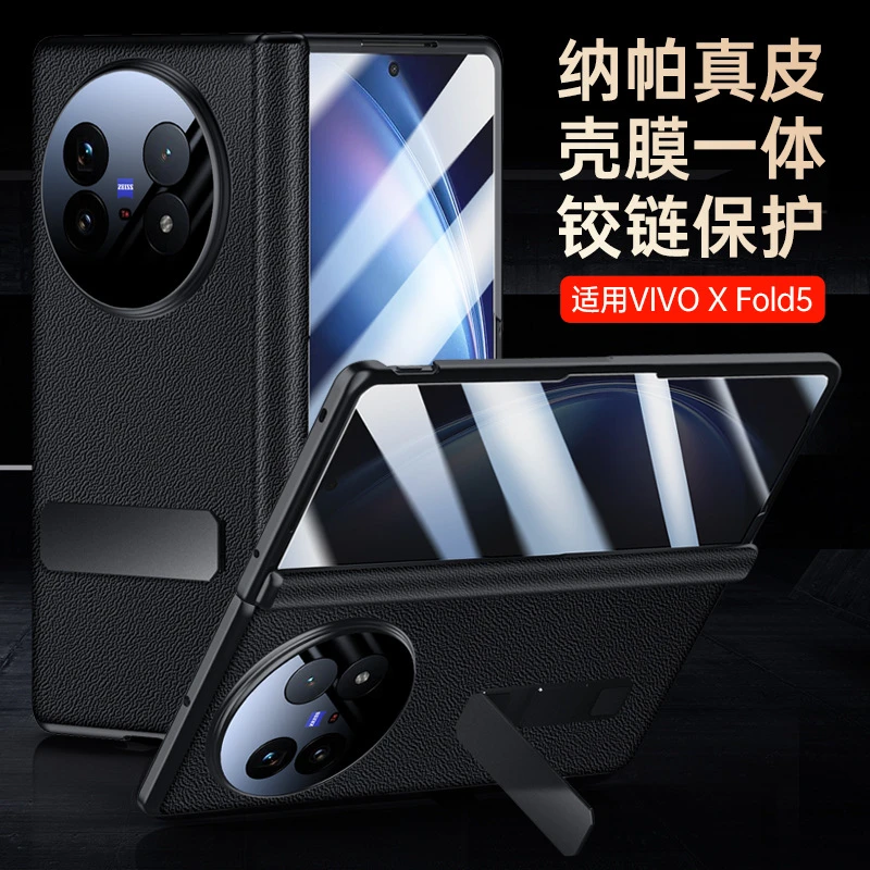 VIVOXFold5/Fold3/Fold2【中轴保护】折叠屏铰链全包真皮防摔手机壳