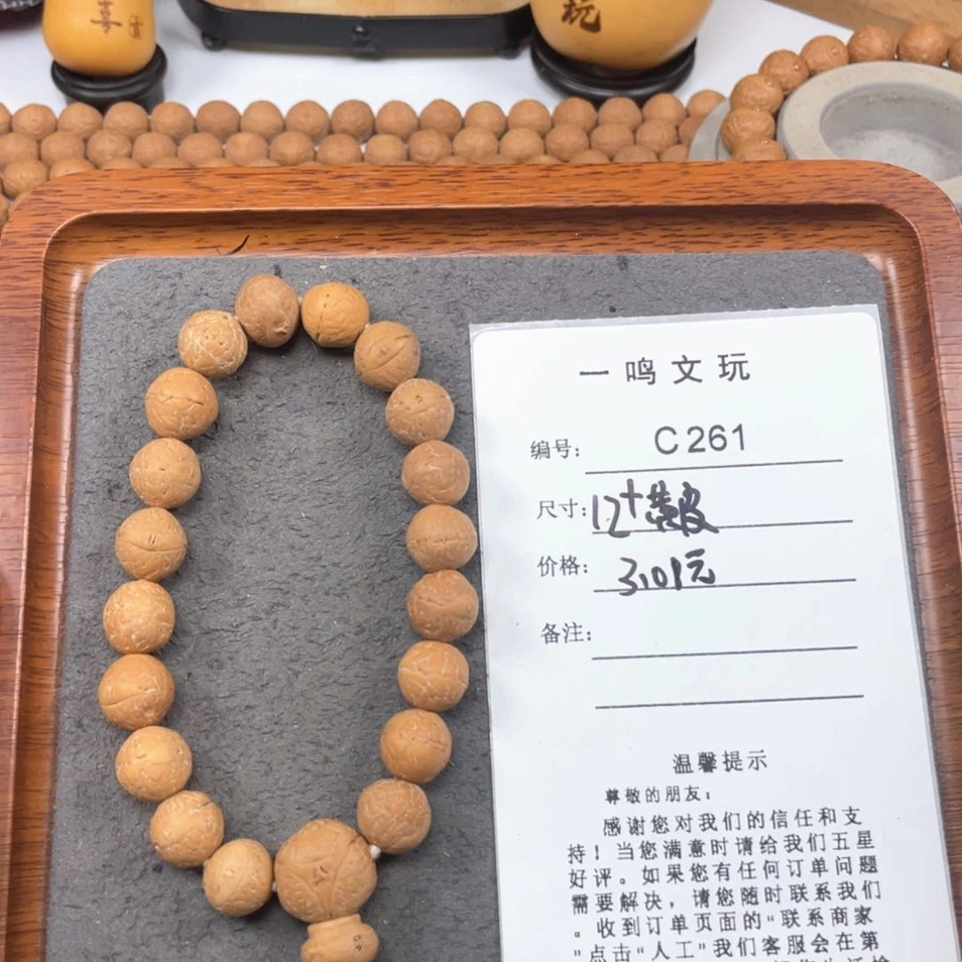 凤眼菩提手串C261-k04凤眼菩提开播福利12+