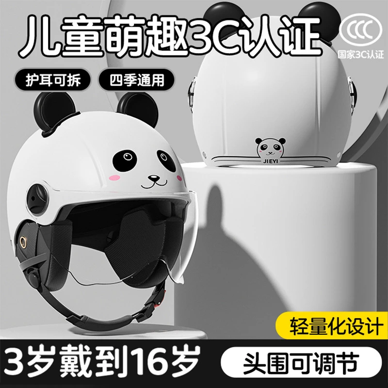 新认证儿童头盔男孩女孩电动车冬季保暖电瓶摩托车安全帽小孩半盔