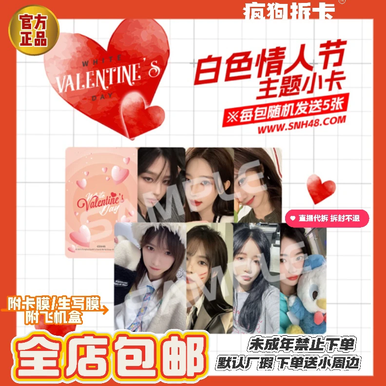【直购】SNH48 白色情人节 主题小卡 单张直购链接