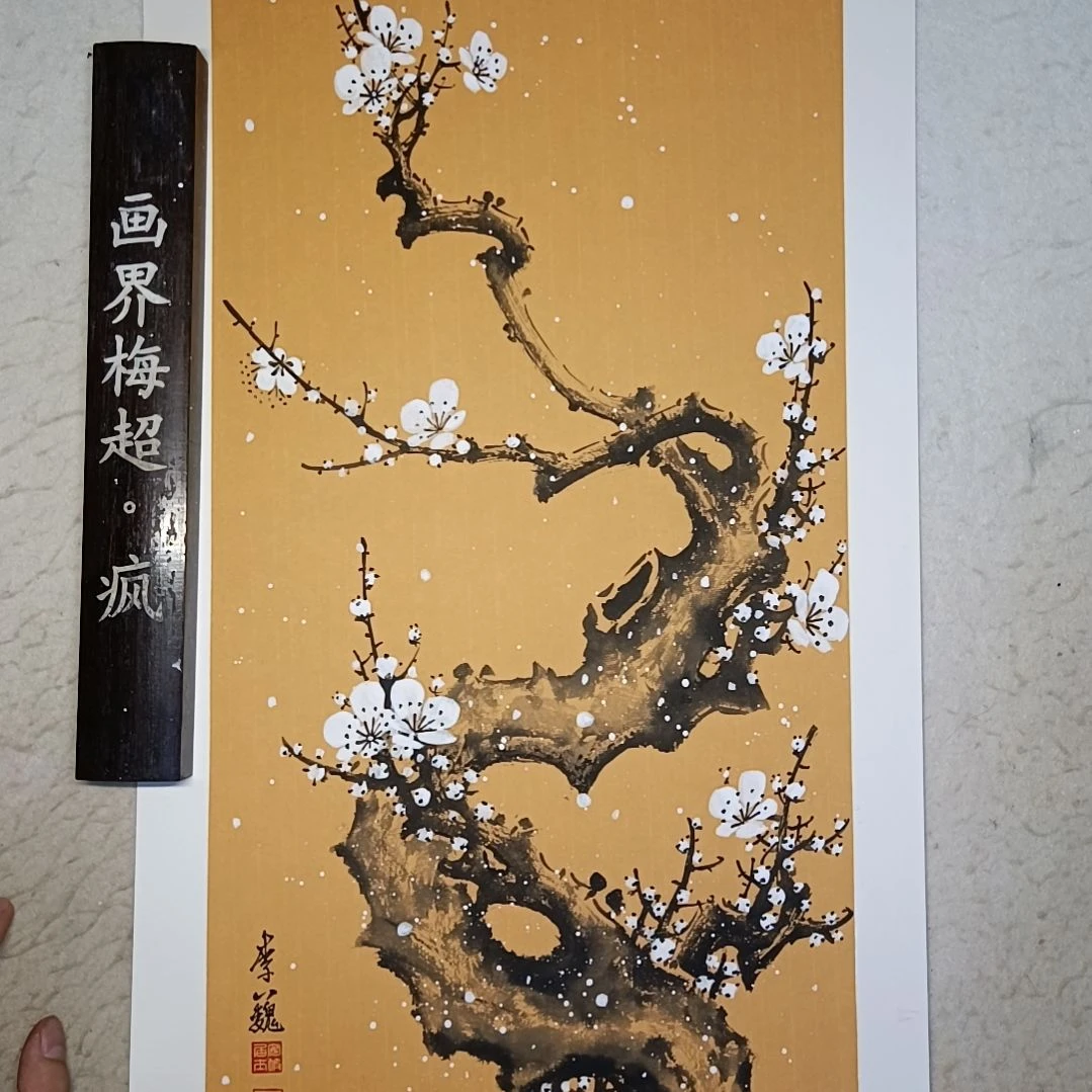 泰***有绘画精品梅花卡宣作品