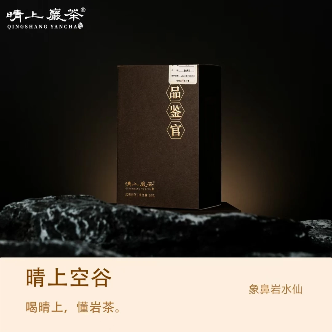 【晴上空谷】正宗象鼻岩水仙 自喝佳选 8.3g*5泡 乌龙茶 武夷岩茶