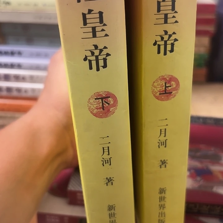 闲***在乾隆皇帝上下两册