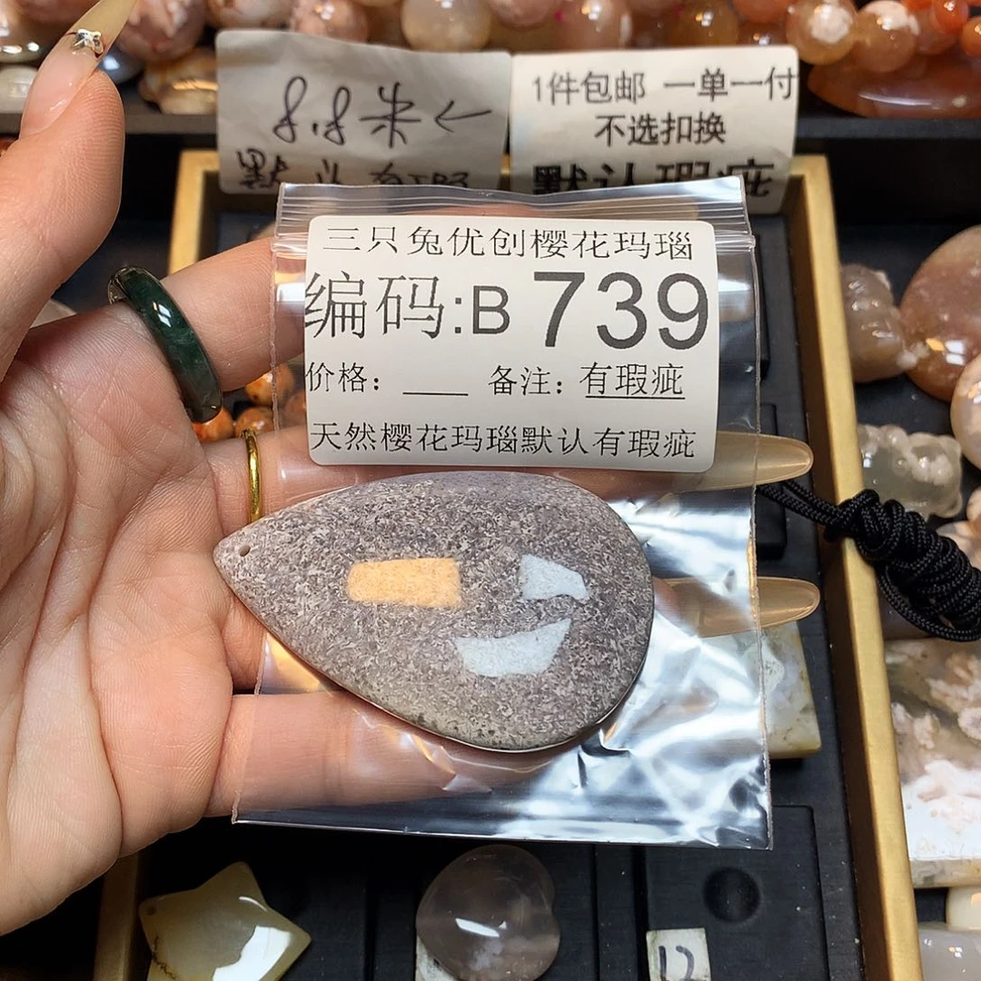 玛瑙/玉髓樱花合金M****U