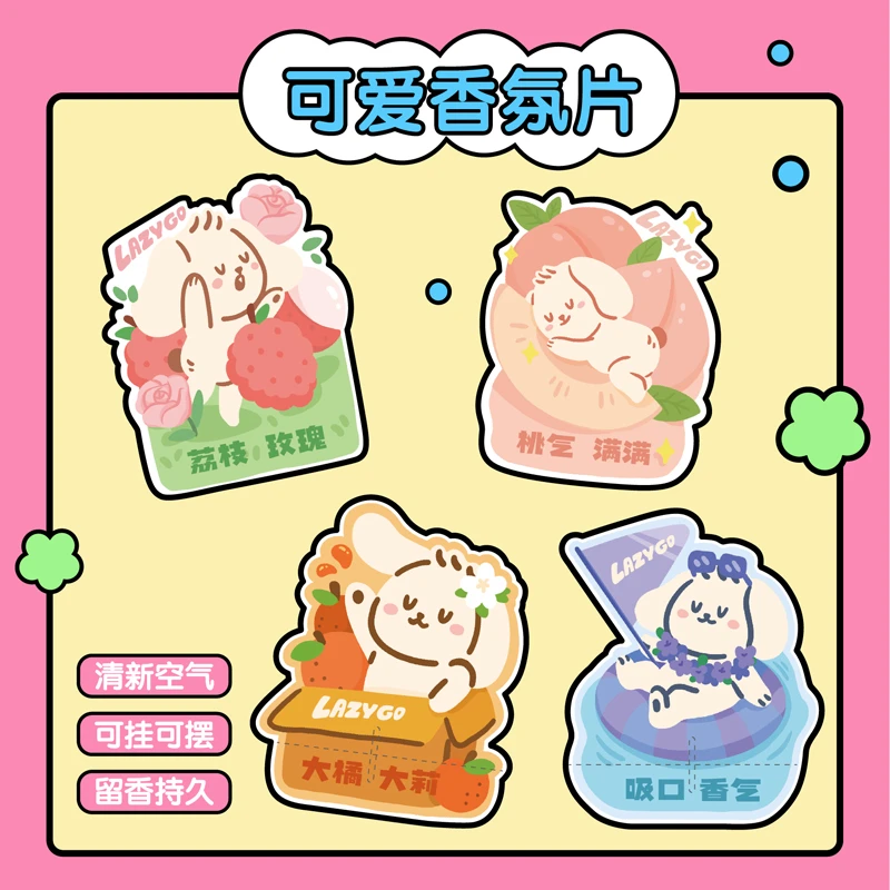 LazyGo可爱卡通香氛片家用卧室衣柜室内持久留香摆件香片车载挂片