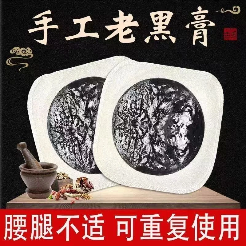 家传老膏药黑膏药，颈肩腰腿，关节都可以贴