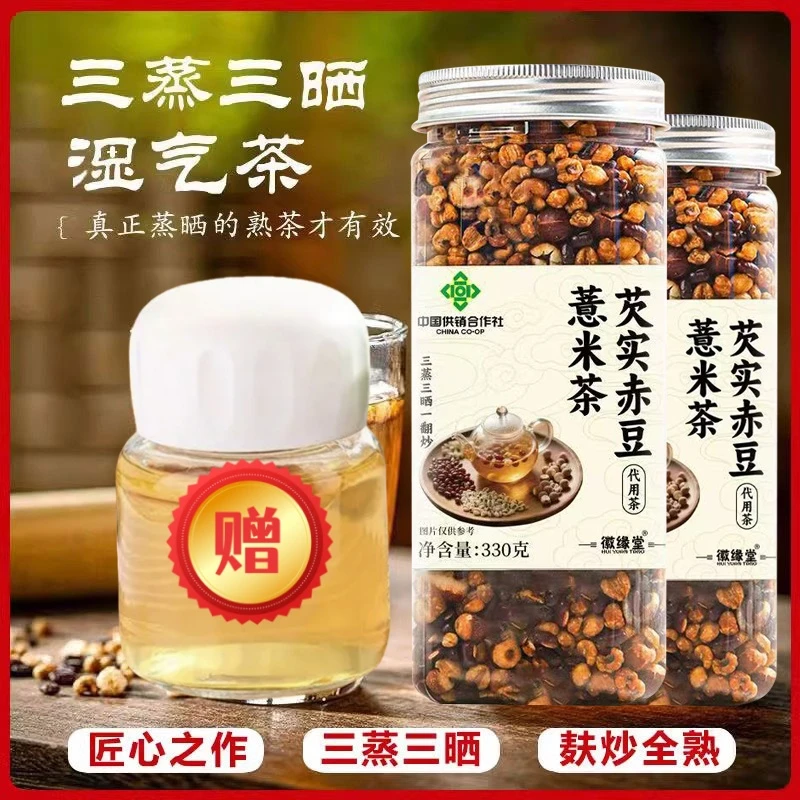 【618专属送墩墩杯】芡实赤豆薏米茶三蒸三晒一翻炒熟茶泡水免煮