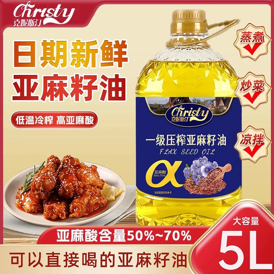 纯正一级压榨亚麻籽油烹饪凉拌冷榨胡麻油低温炒菜食用油5升