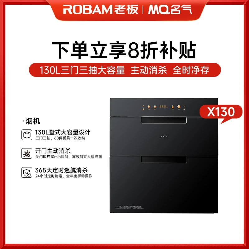 【老板集团出品】名气X130A三门三抽母婴家用消毒柜大容量定时巡航