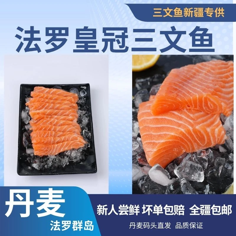 【小林优选】丹麦法罗群岛进口三文鱼到手3盒