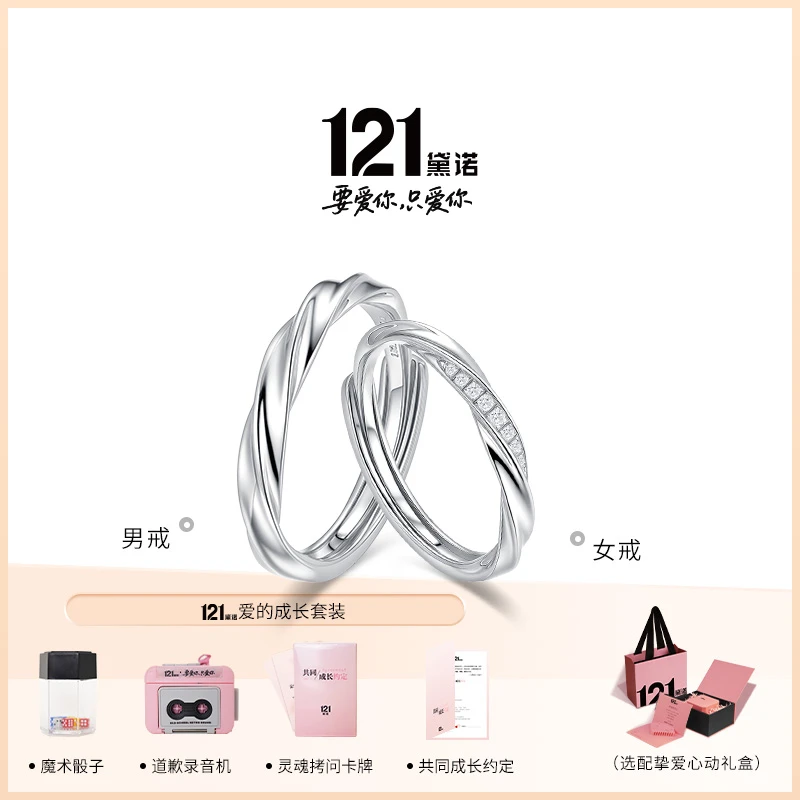 925银戒指 黛诺121恋爱循环情侣对戒莫比乌斯环戒指七夕送女友