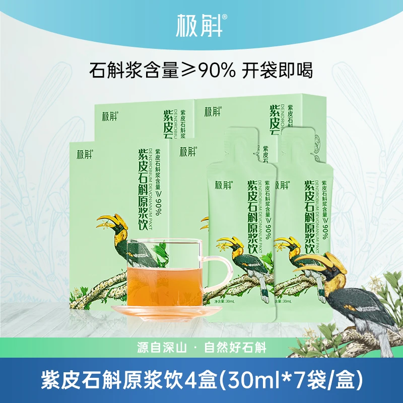 极斛犀鸟版 紫皮石斛原浆饮210ml（30ml*7）/盒
