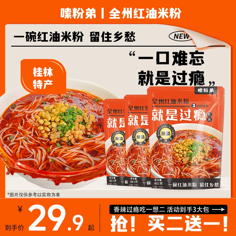 嗦粉弟广西桂林特产全州红油米粉香辣原汤爆香米线速食夜宵461g