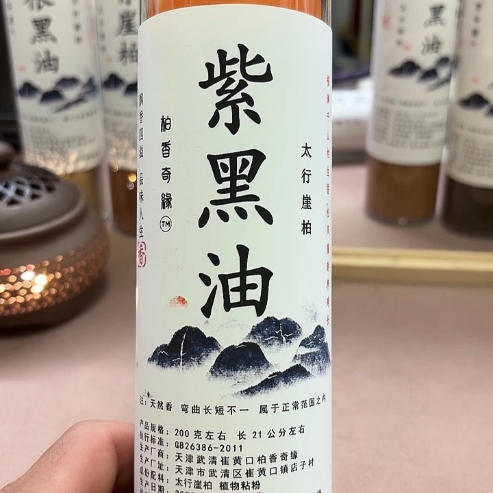 太行崖柏紫黑油200克