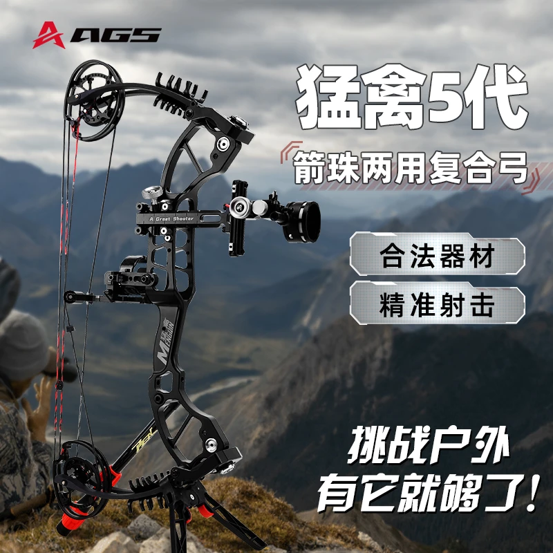 【双节特惠】猛禽5代复合弓比赛用品赛事专用合法合规体育器械