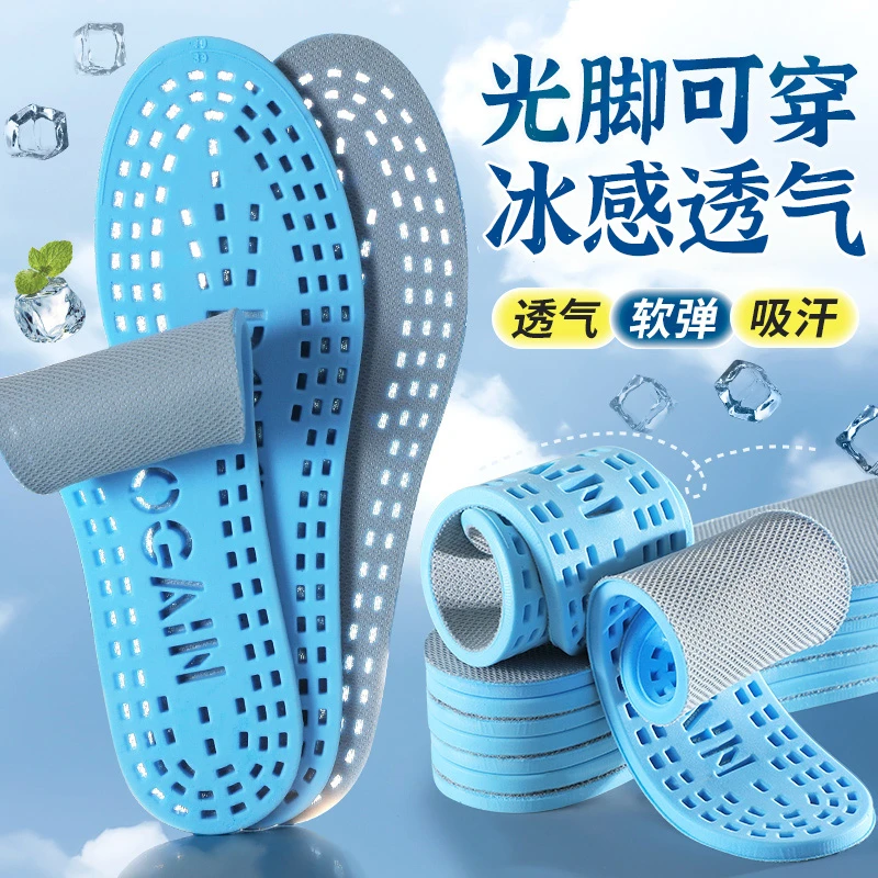 夏天透气运动鞋垫冰凉男女吸汗防臭光脚可穿军训减震缓冲久站不累