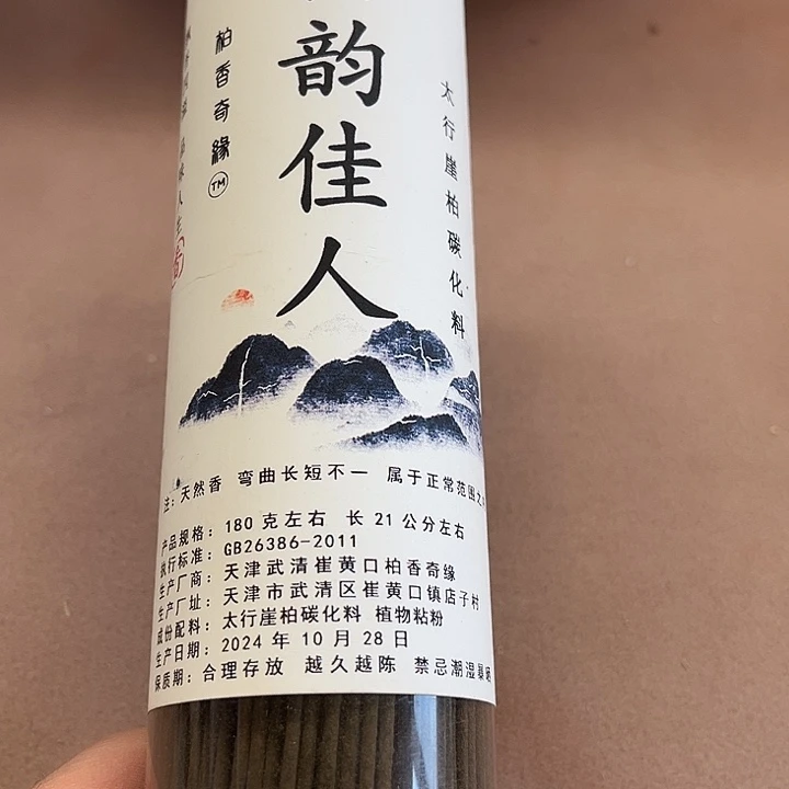 太行崖柏柏韵佳人180克24年